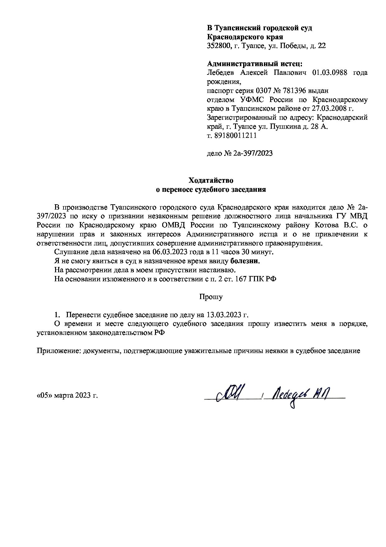 Решение суда